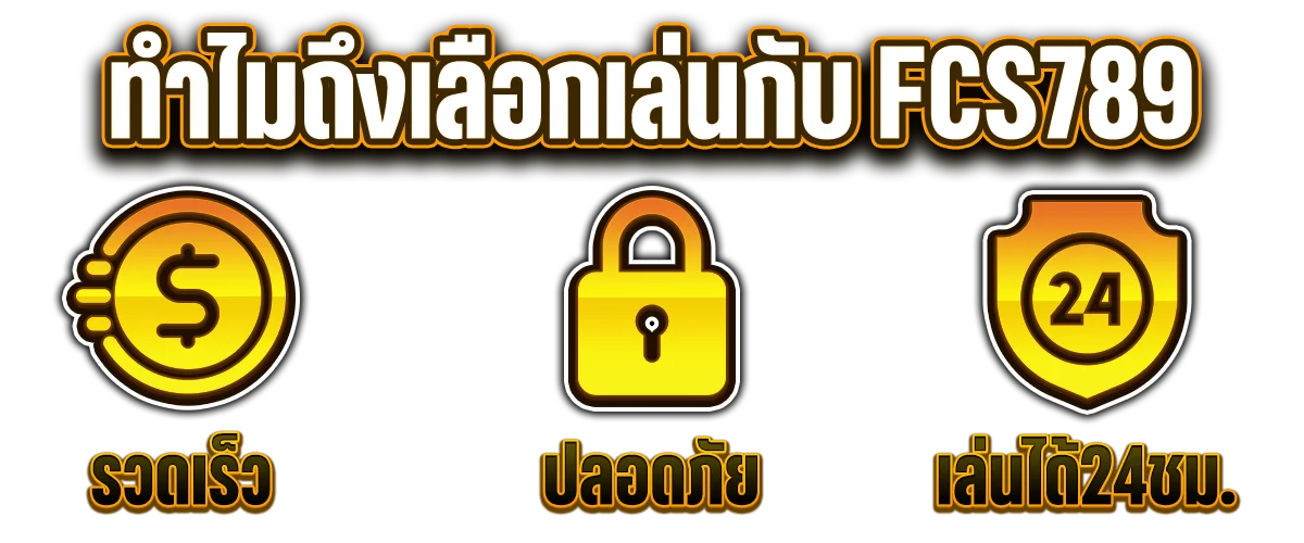 ฝากถอนออโต้