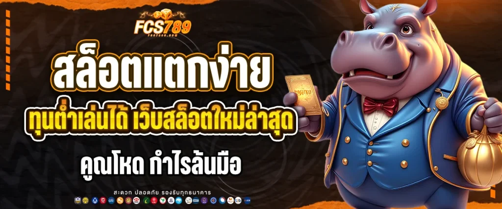 สล็อตแตกง่าย